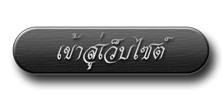 เข้าสู่เว็บไซต์ โรงเรียนศูนย์การศึกษาพิเศษ เขตการศึกษา10 จังหวัดอุบลราชธานี  หน่วยบริการน้ำยืน
